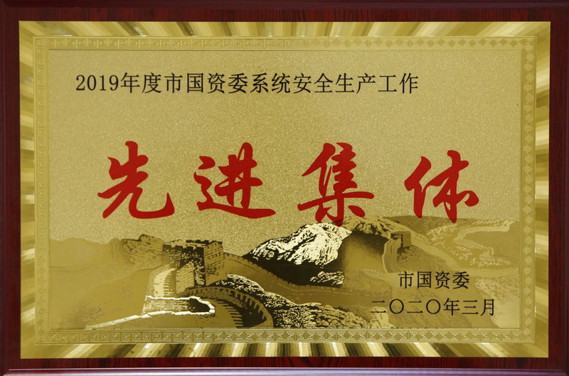 “三喜臨門”集團(tuán)榮獲市國(guó)資系統(tǒng)獎(jiǎng)項(xiàng)