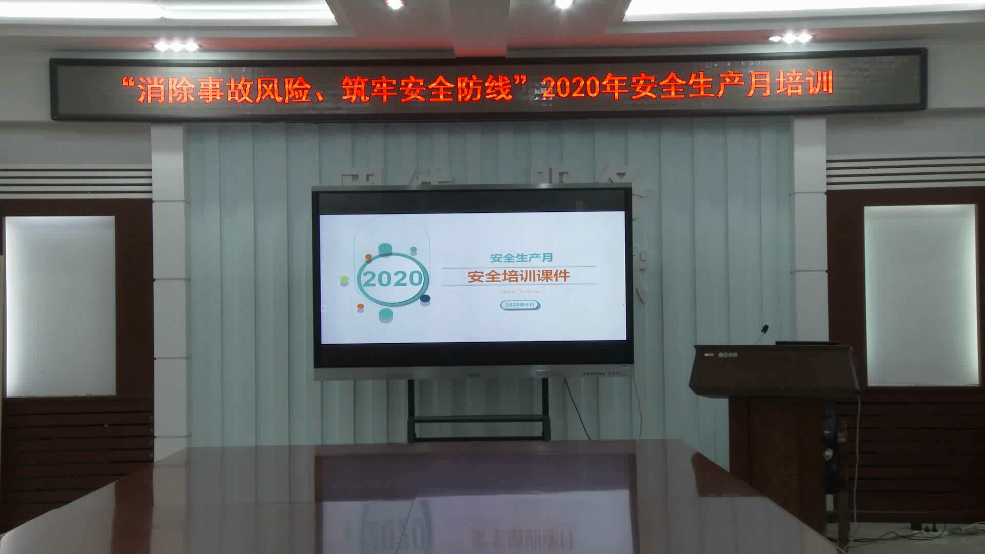 “消除事故風險、筑牢安全防線”2020年安全生產月培訓