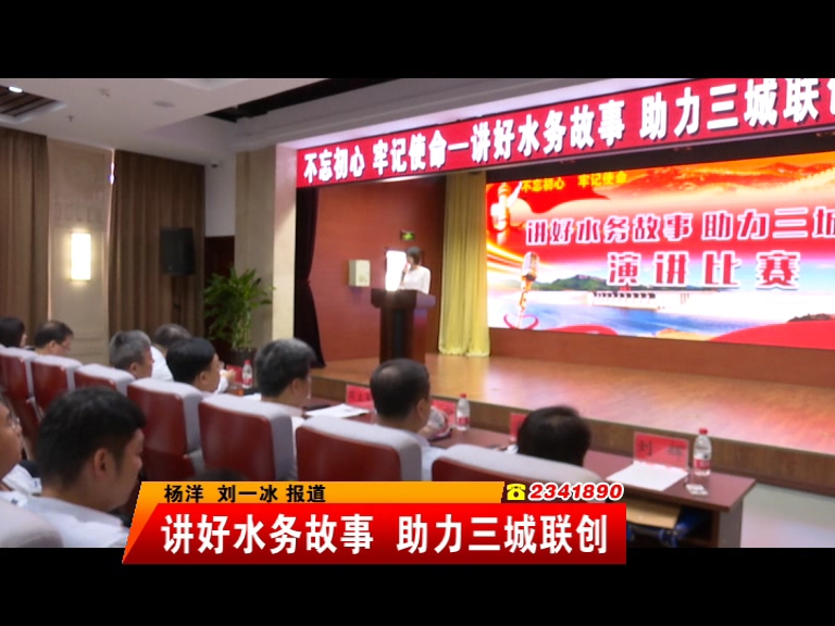講好水務故事 助力三城聯創