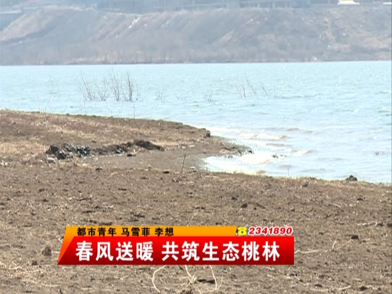 春風送暖 共筑生態桃林