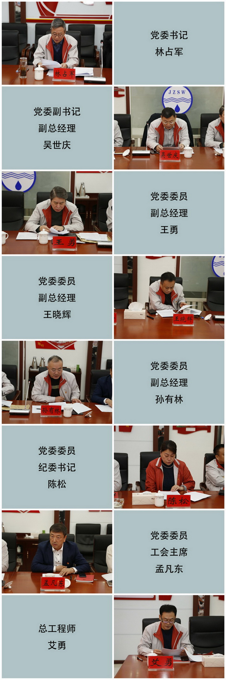 水務集團召開“不忘初心、牢記使命”主題教育專題民主生活會