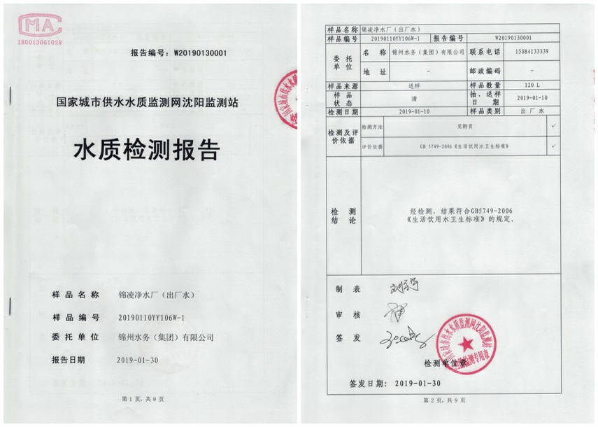 錦凌凈水廠（出廠水）水質檢測報告