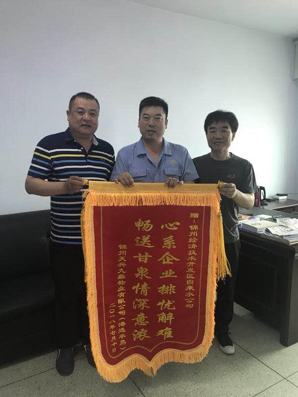 服務獲真情 錦旗表謝意