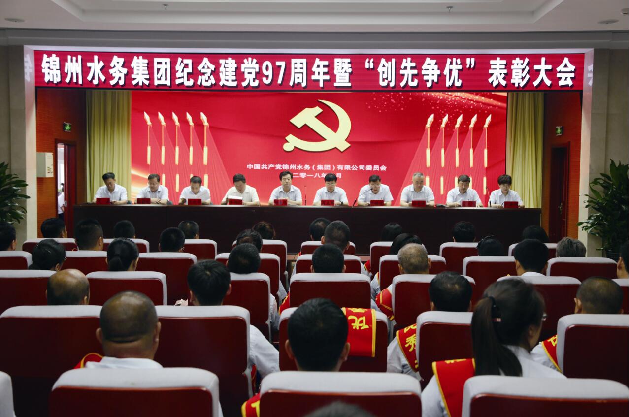 集團召開紀念建黨97周年暨2016—2018年度“創先爭優”表彰大會