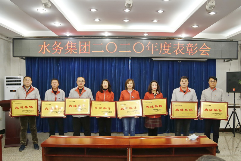 集團召開2020年度表彰會
