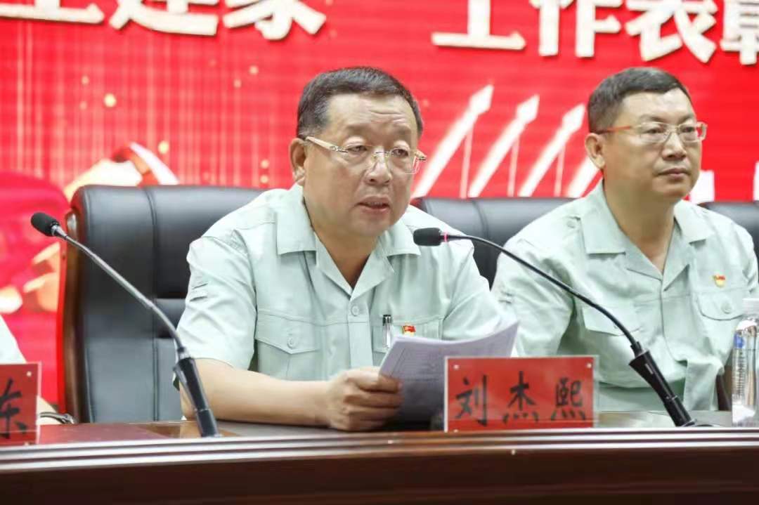 集團黨委書記、董事長劉杰熙在2018—2021年度“兩優一先”、“職工建家”工作表彰典禮暨黨史學習教育大會上的講話