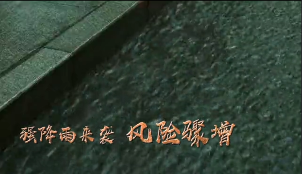 《應急時刻 遼寧力量》公益廣告片