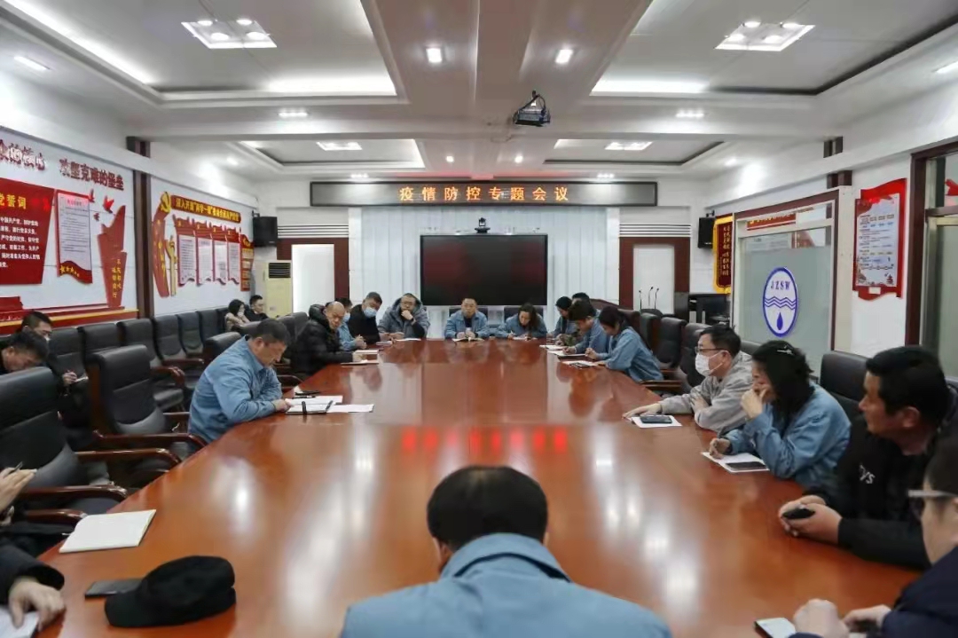 集團召開疫情防控專題會議