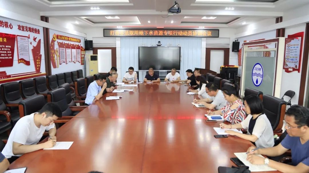 重拳打擊盜采地下水行為 守護城市“水命脈” 公司召開打擊非法取用地下水資源專項行動動員協調會