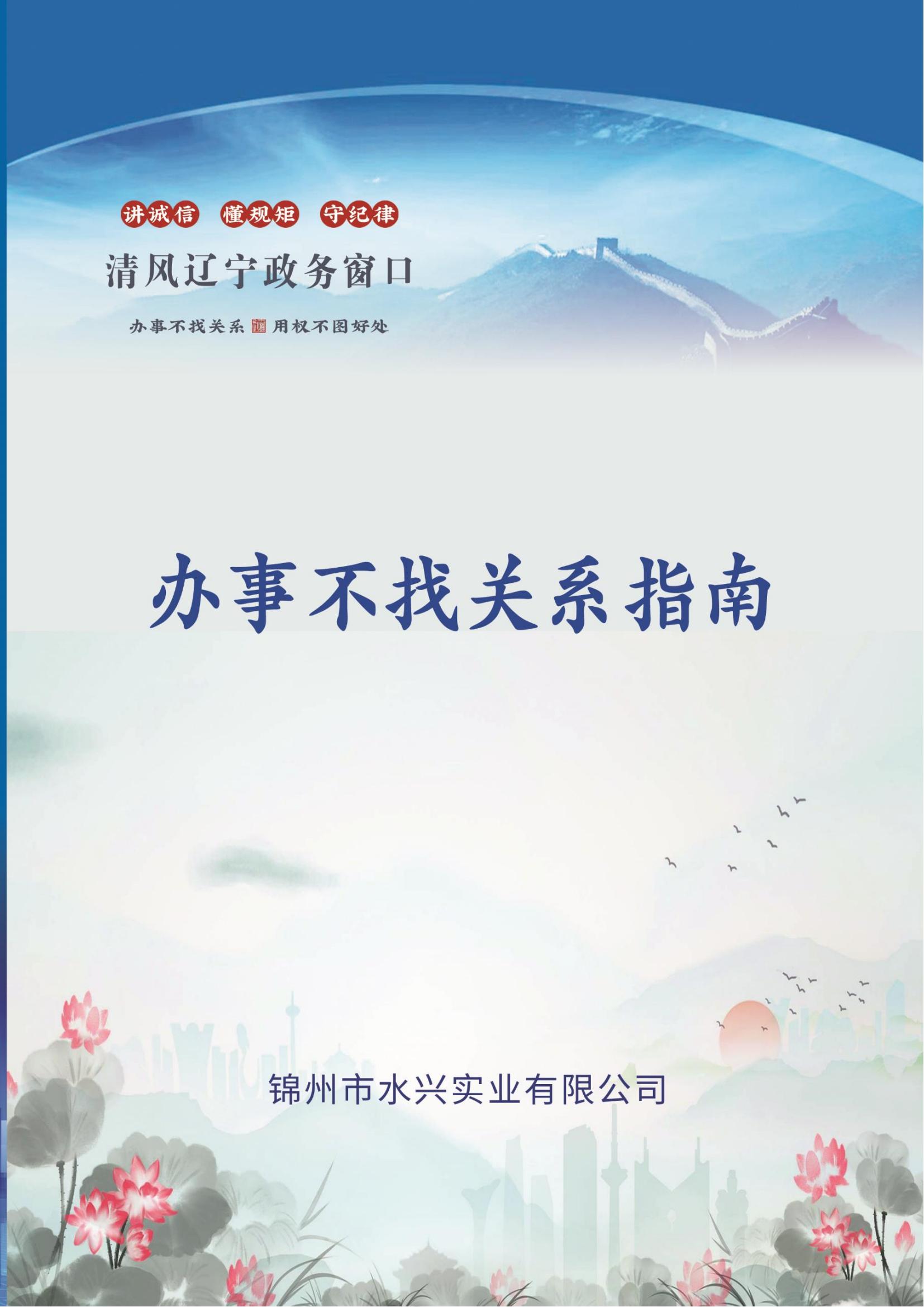 水興實業辦事不找關系指南