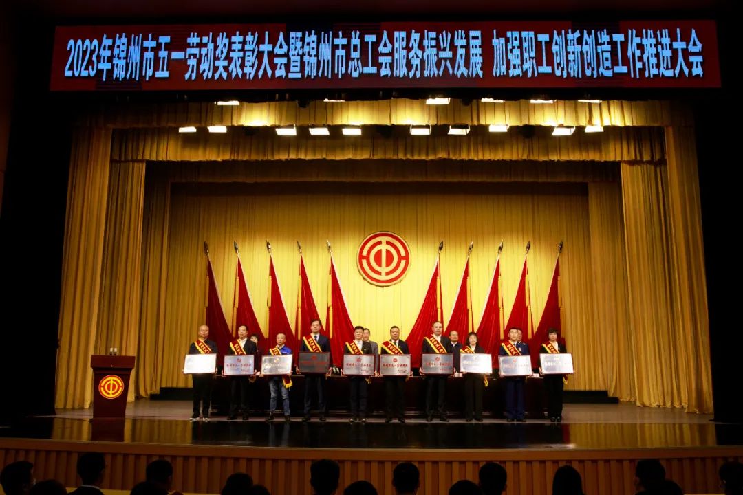 喜報(bào)！公司榮獲錦州市五一勞動(dòng)獎(jiǎng)狀