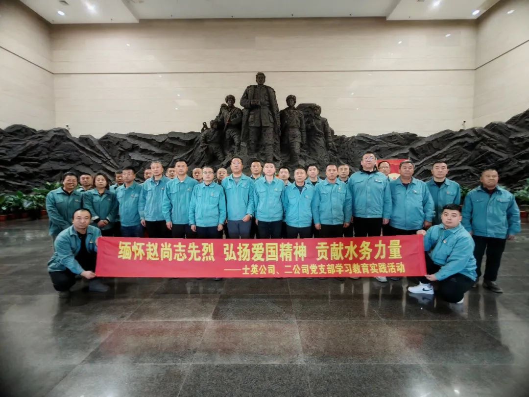 追尋紅色足跡，賡續初心使命——士英經營管理公司與經營管理二公司聯合開展主題黨日活動