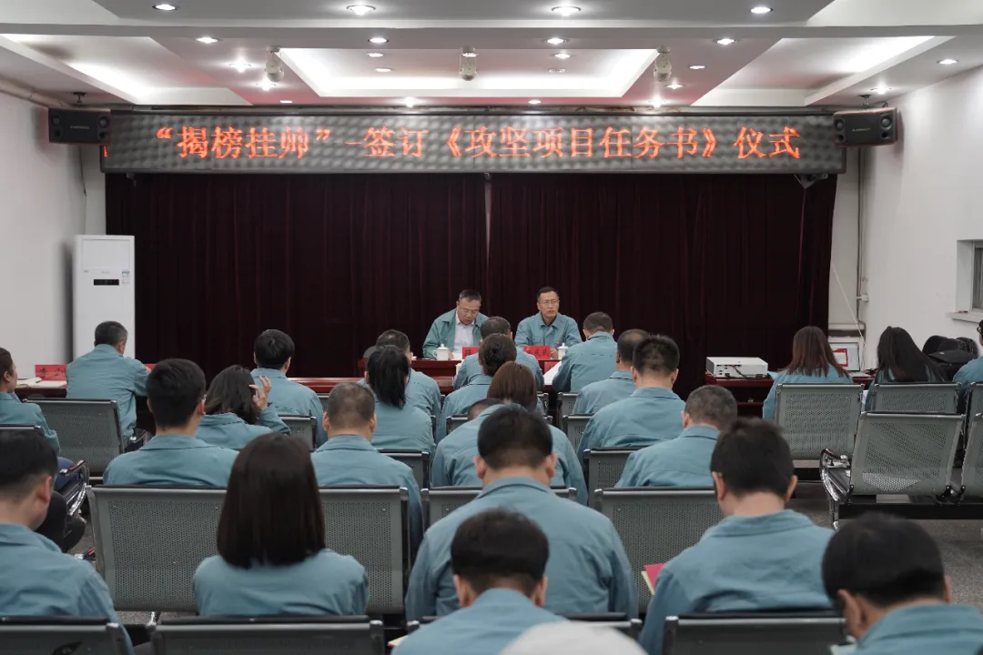 水興公司中層干部大會：錨定目標 聚力前行 