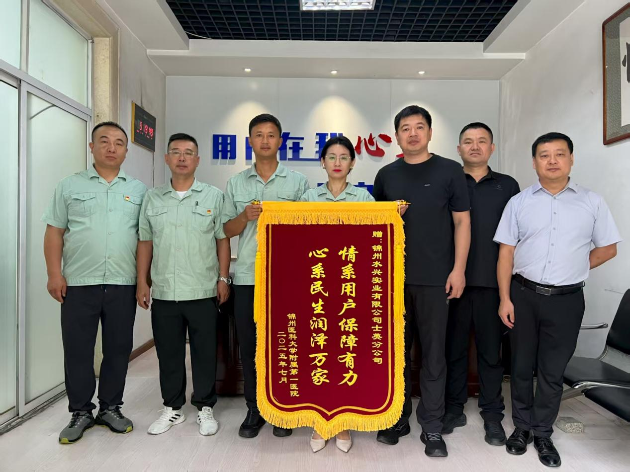 我為群眾辦實事｜黨建引領高效供水 喜獲錦旗護民生